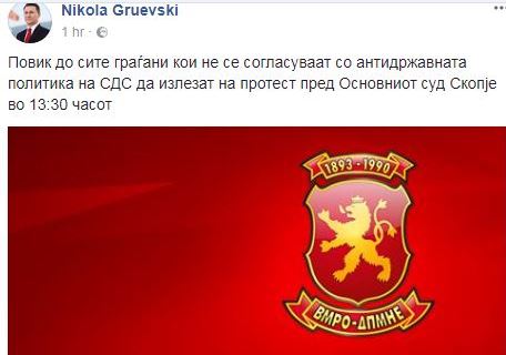 Груевски повикува на протест пред Кривичен