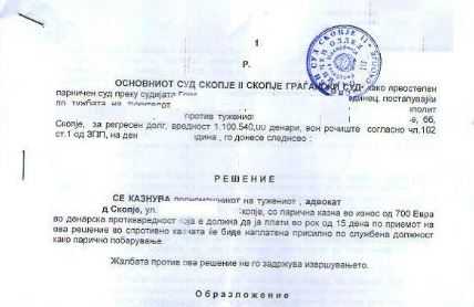 Скандалозна одлука во скопски суд: Судија казнил адвокат навреден од поднесена жалба на пресуда